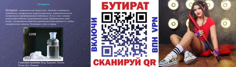 БУТИРАТ GHB  Купить закладки  Дятьково 